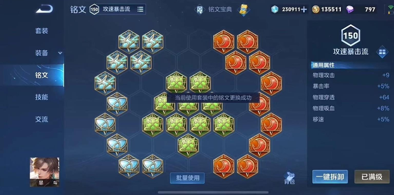 王者荣耀暃的出装铭文推荐什么