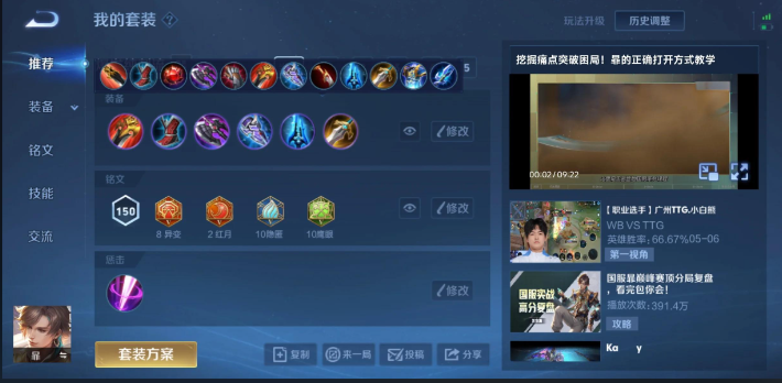 王者荣耀暃的出装铭文推荐什么