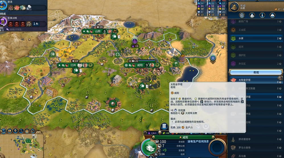 文明6秦始皇结社怎么选