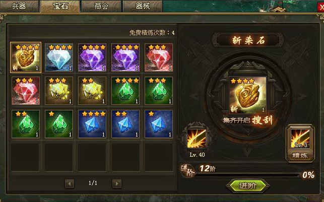 攻城掠地1级晶石怎么用