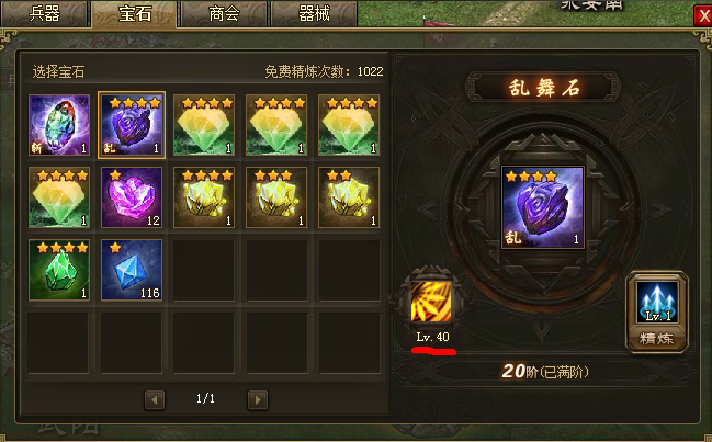 攻城掠地1级晶石怎么用