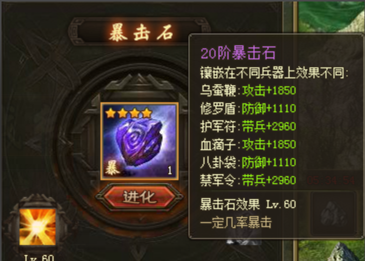 攻城掠地1级晶石怎么用