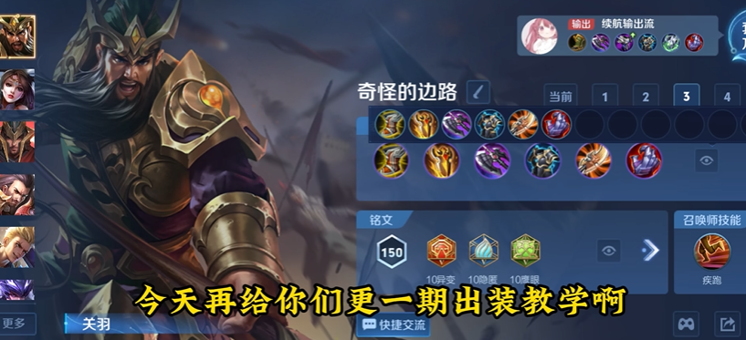 关羽王者荣耀新赛季怎么出装