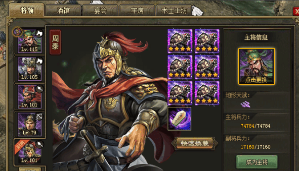 攻城掠地周泰可以换什么武将