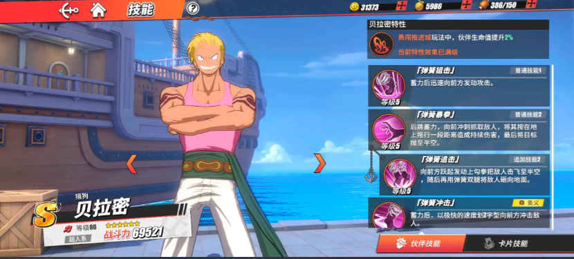 航海王热血航线贝拉米强吗