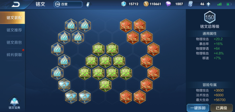 王者荣耀守约带人怎样搭配出装铭文