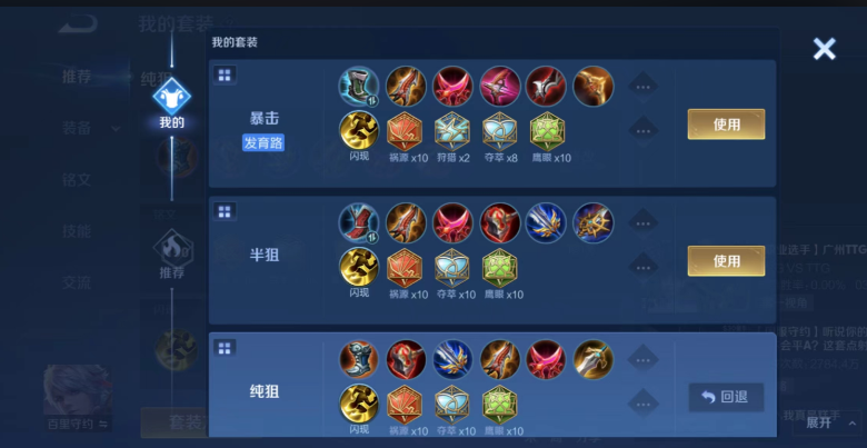 王者荣耀守约带人怎样搭配出装铭文