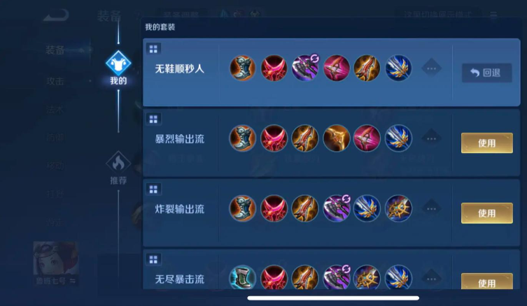 王者荣耀鲁班秒人铭文出装怎么出