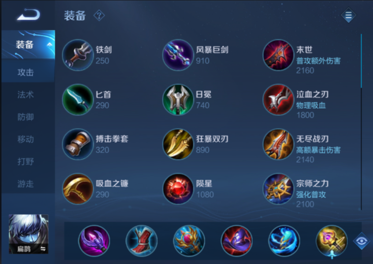 王者荣耀顶级扁鹊铭文出装怎么搭配