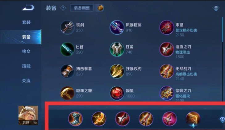 王者荣耀后羿更强怎么出装