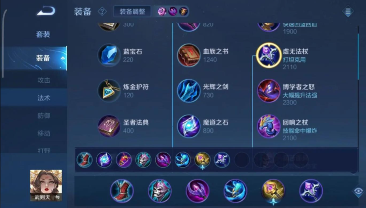 王者荣耀武则天超强出装是什么