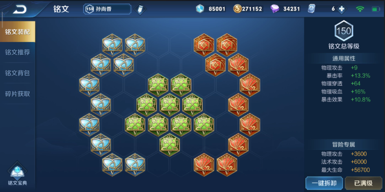 王者荣耀孙尚香用什么出装和铭文