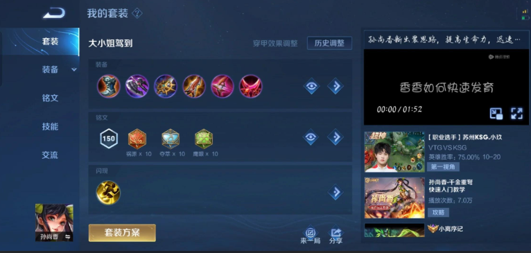 王者荣耀孙尚香用什么出装和铭文