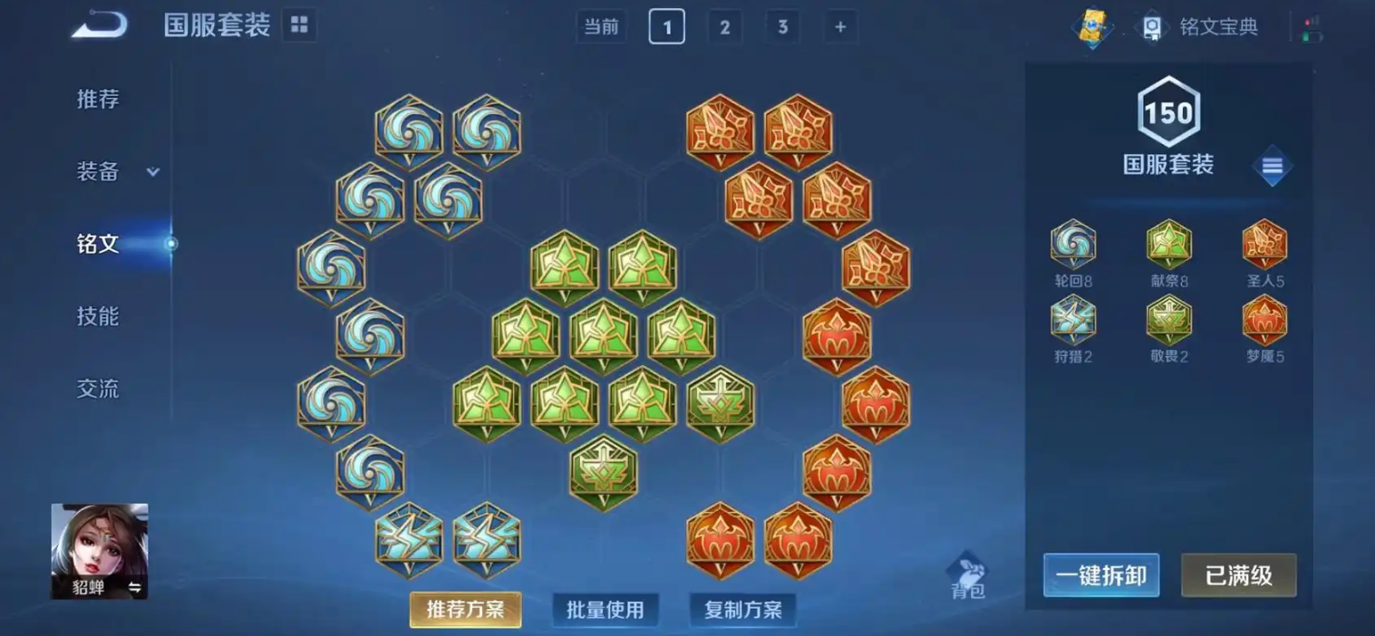 王者荣耀面具流貂蝉出装怎么搭配