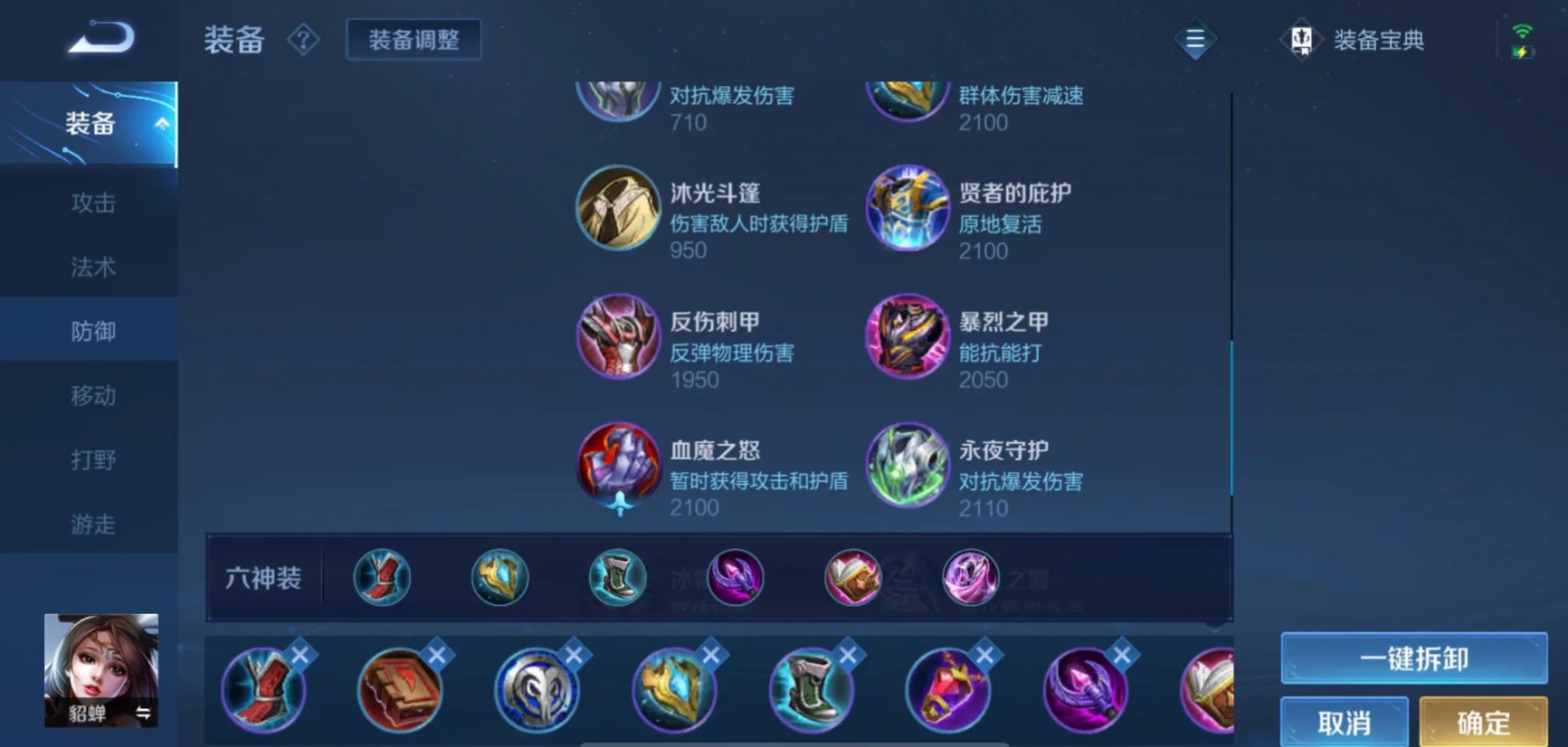 王者荣耀面具流貂蝉出装怎么搭配