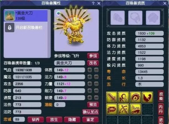 梦幻西游合宝宝加天眼能做什么