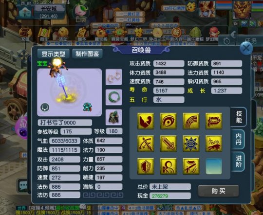 梦幻西游合宝宝加天眼能做什么