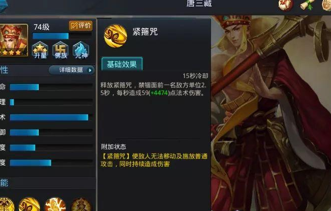 乱斗西游唐三藏内丹加什么