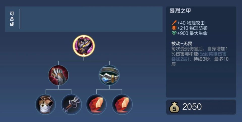 王者荣耀澜对抗路出装出什么 王者荣耀澜对抗路出装出什么