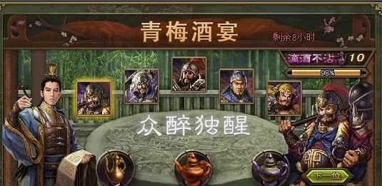 攻城掠地怎么喝酒