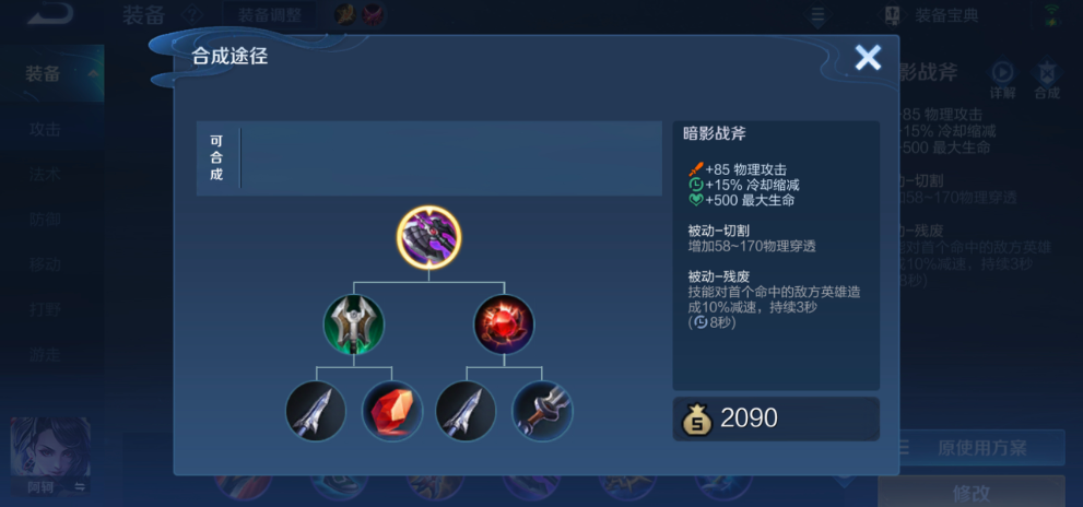 王者荣耀刘备的高级怎么出装