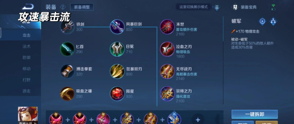 王者荣耀鲁班无铭文秒人出装怎么出