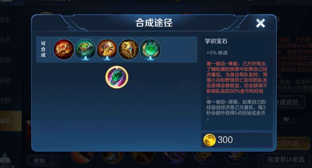 王者荣耀辅助元流之子怎么出装