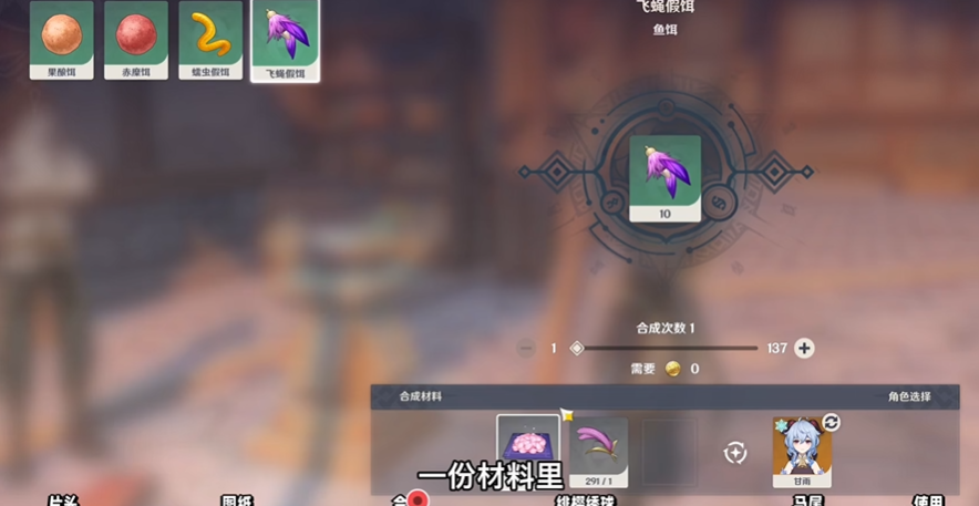 原神飞蝇假饵怎么获得配方 原神飞蝇假饵怎么获得配方