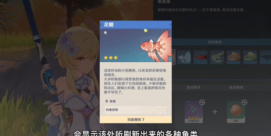 原神飞蝇假饵怎么获得配方 原神飞蝇假饵怎么获得配方