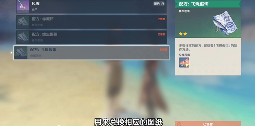 原神飞蝇假饵怎么获得配方
