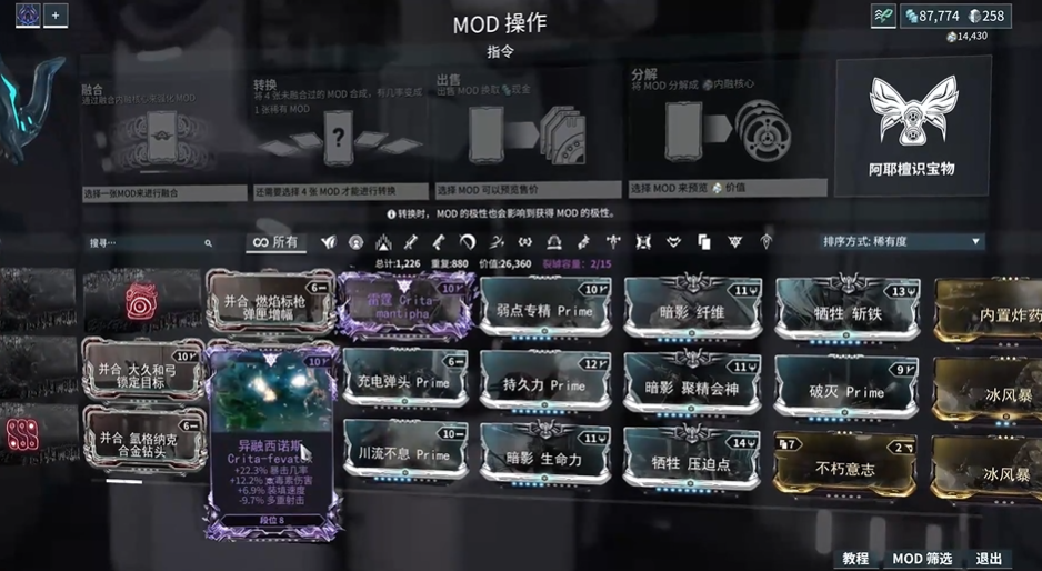 星际战甲13段武器怎么选