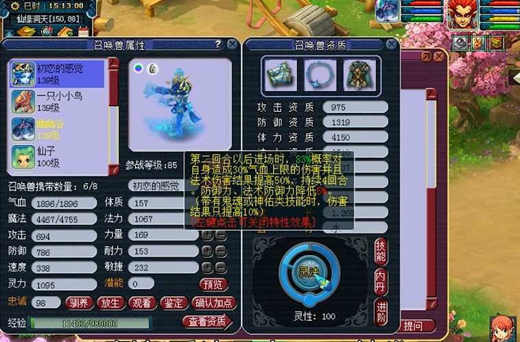 梦幻西游飞升12带什么宝宝