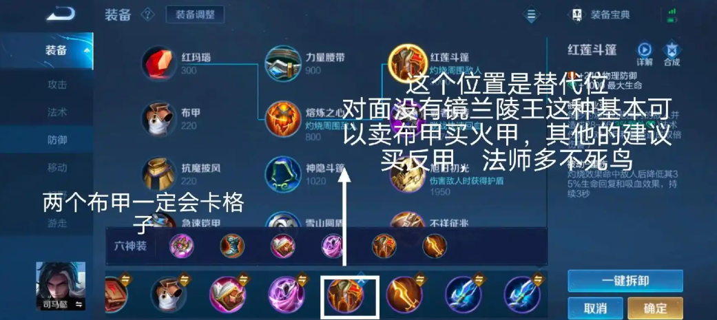 王者荣耀司马懿对盘古怎么出装