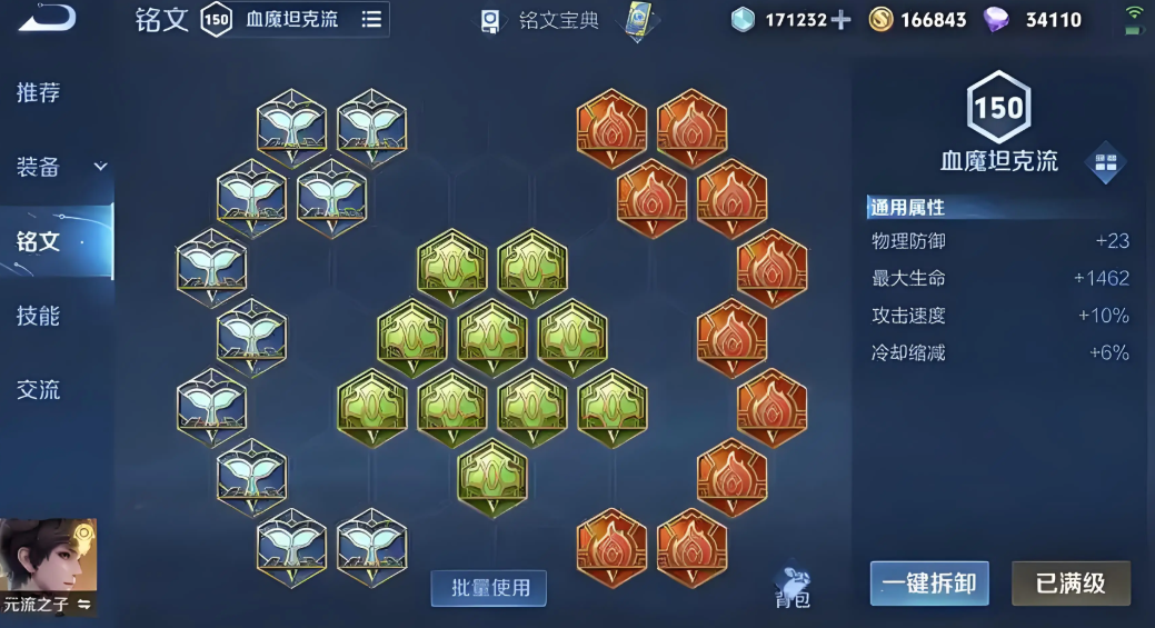 王者荣耀元坦对抗出装铭文有哪些