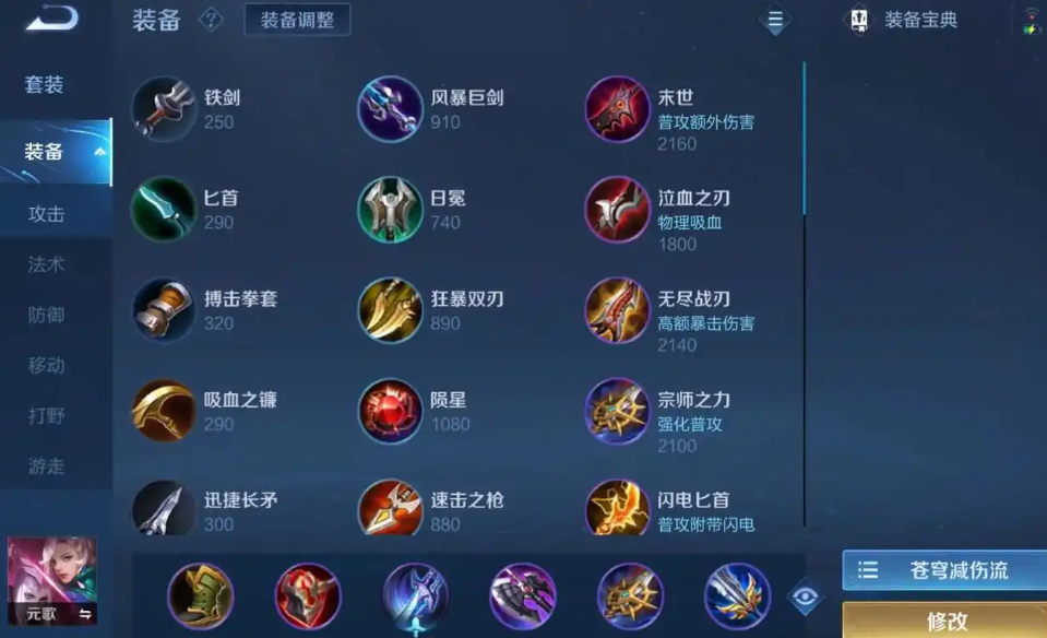 王者荣耀技能cd最短元歌怎么出装