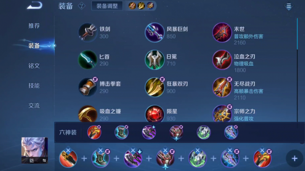 王者荣耀铠的吸血最强出装是什么