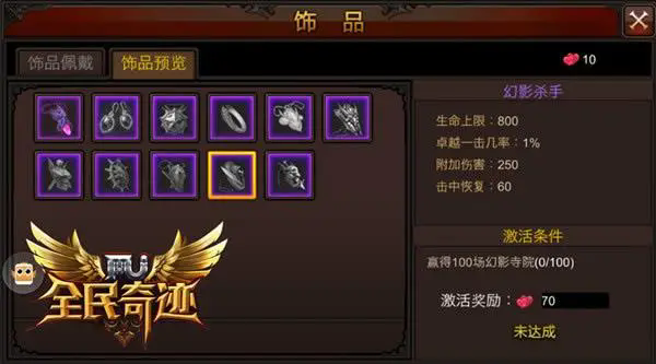 全民奇迹战士带什么饰品