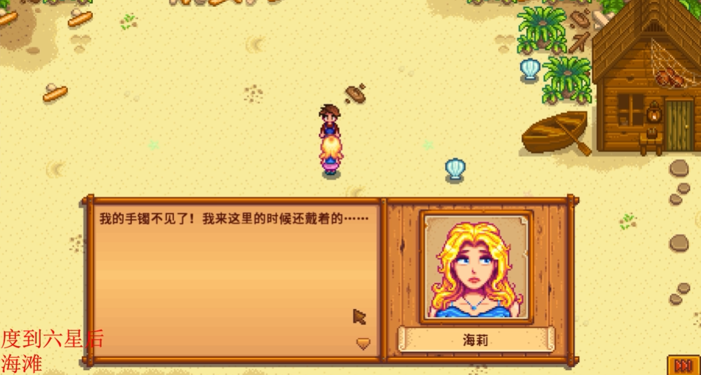 星露谷物语海莉十心怎么触发