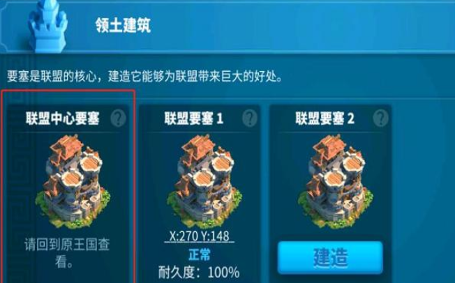 万国觉醒联盟中心要塞怎么拆下来 万国觉醒联盟中心要塞怎么拆下来