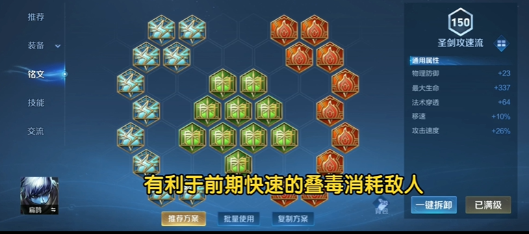 王者荣耀扁鹊c位出装铭文怎么搭配