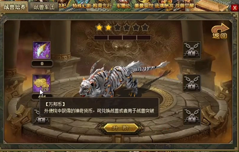 攻城掠地神兽要什么