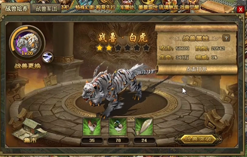 攻城掠地神兽要什么