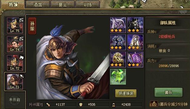 攻城掠地孙策搭配什么装备