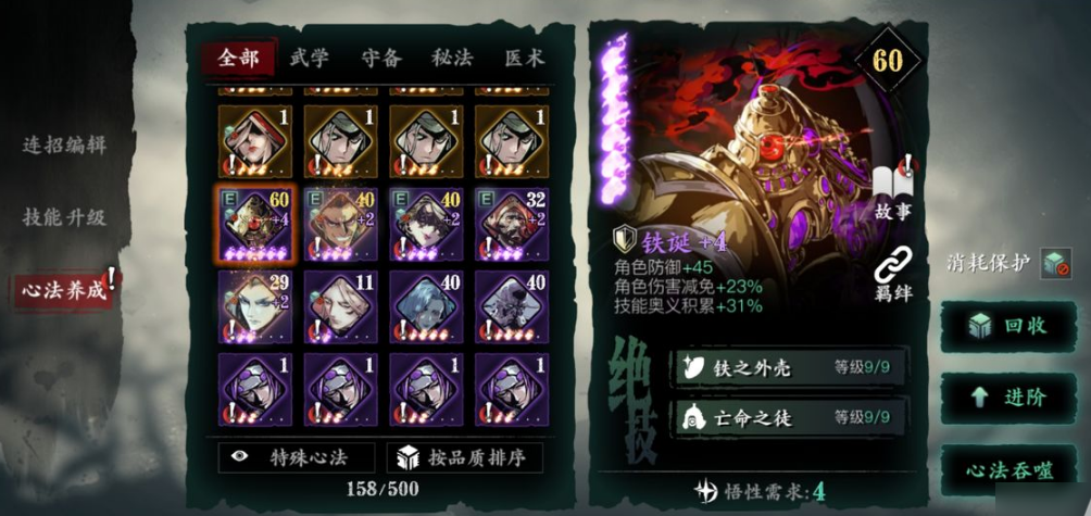 影之刃3心法守备是什么 影之刃3心法守备是什么