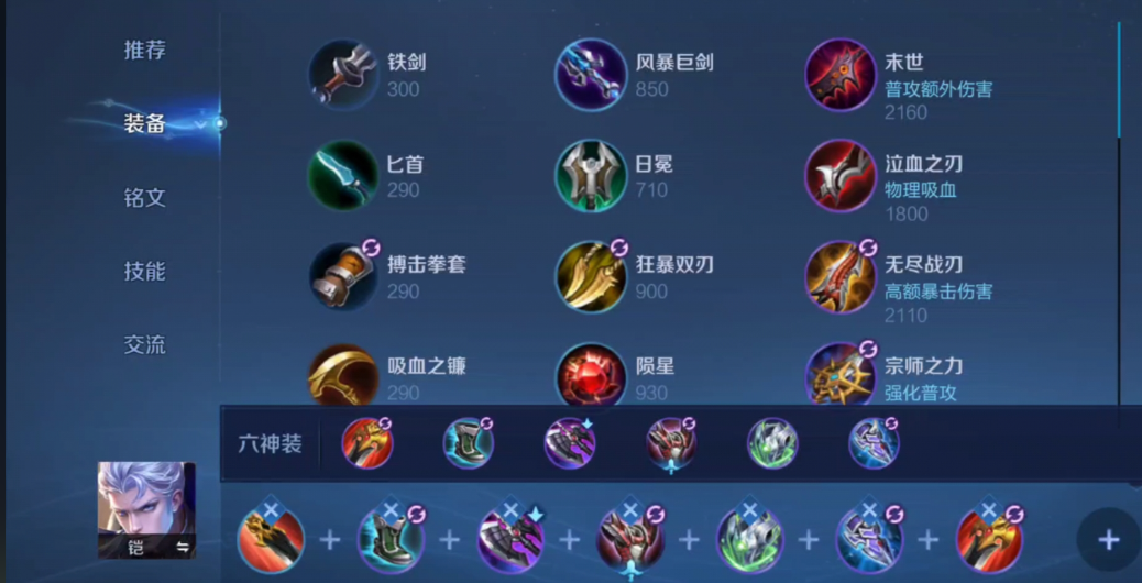 王者荣耀凯如何出装 王者荣耀凯如何出装