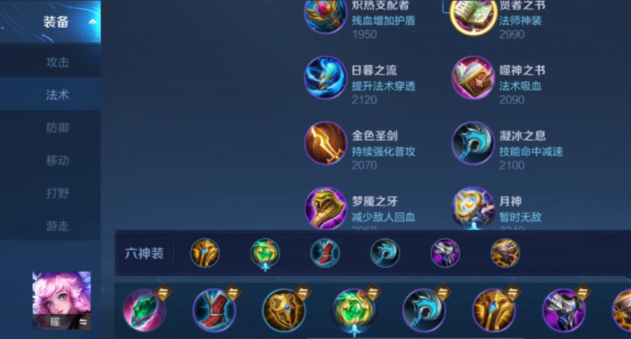 王者荣耀瑶妹怎么出装