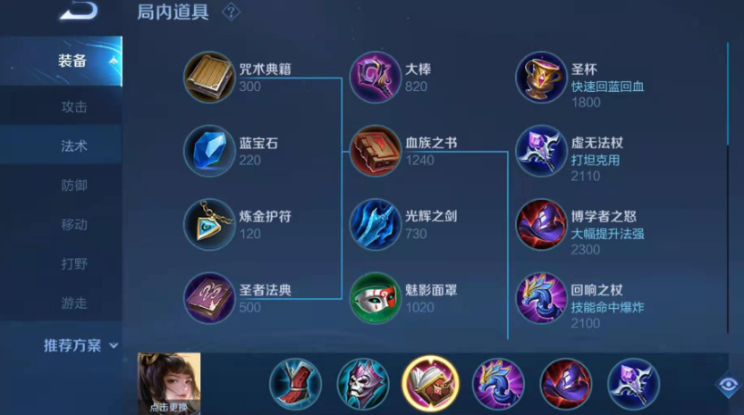 王者荣耀婉儿出装出什么 王者荣耀婉儿出装出什么