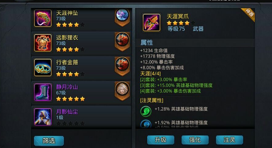 乱斗西游阎王怎么穿 乱斗西游阎王怎么穿