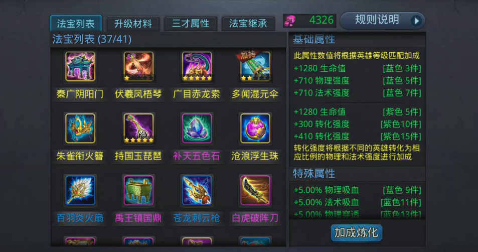 乱斗西游2帝释天带什么法宝