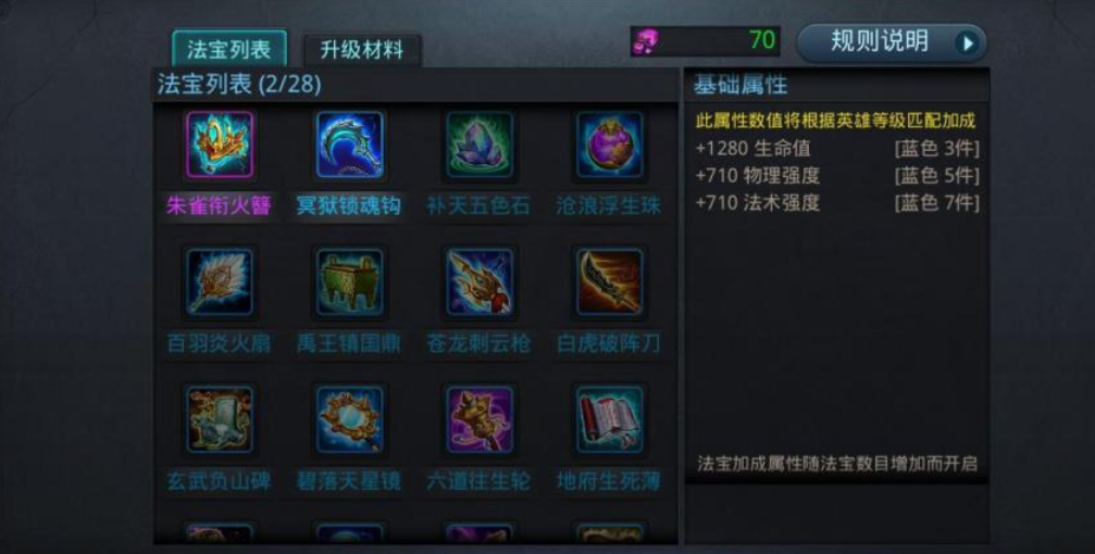 乱斗西游2帝释天带什么法宝 乱斗西游2帝释天带什么法宝